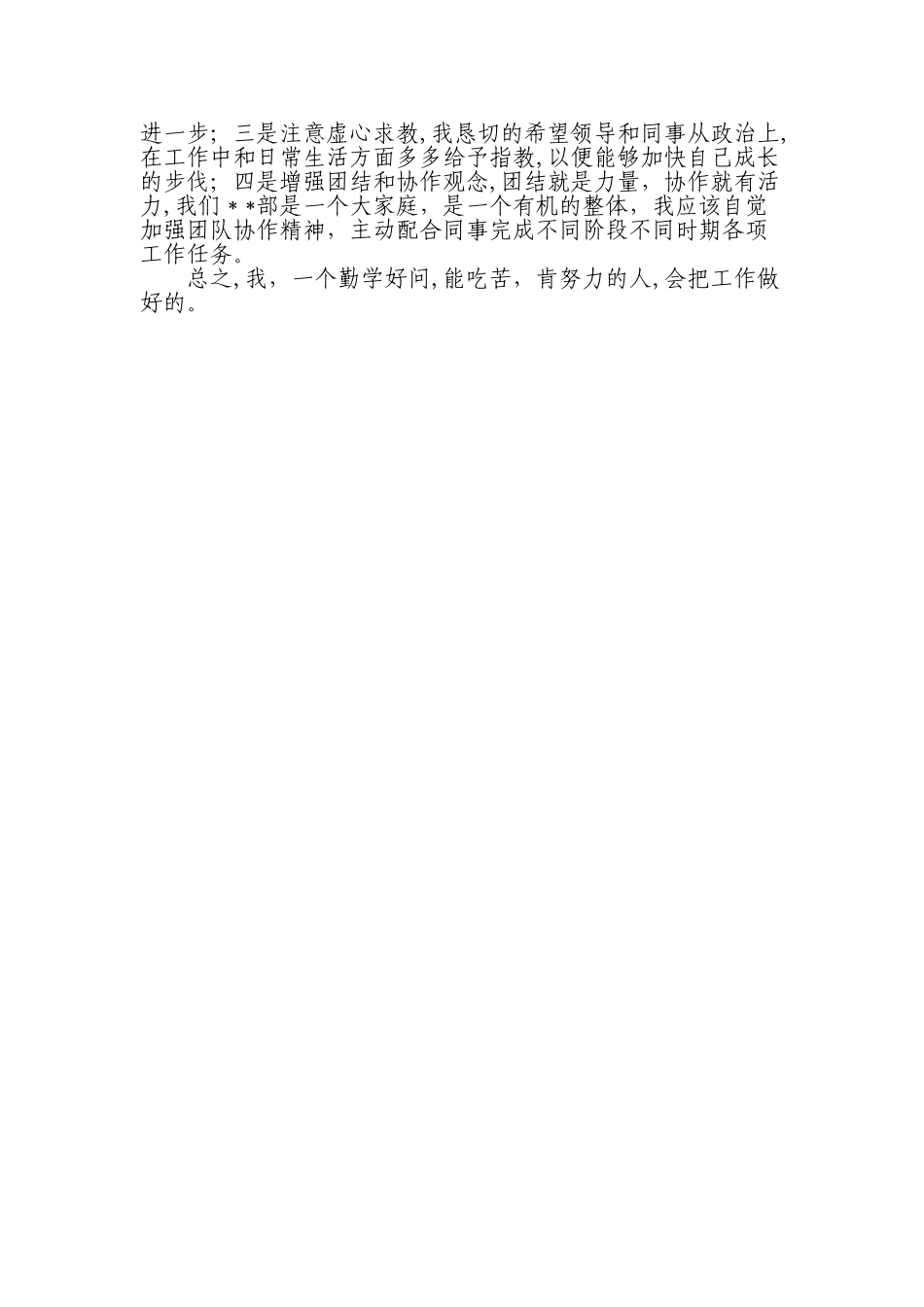 个人工作业绩报告_第2页