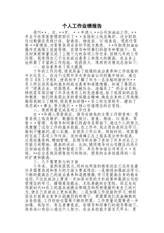 个人工作业绩报告