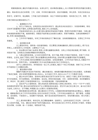 个人工作作风建设自查报告