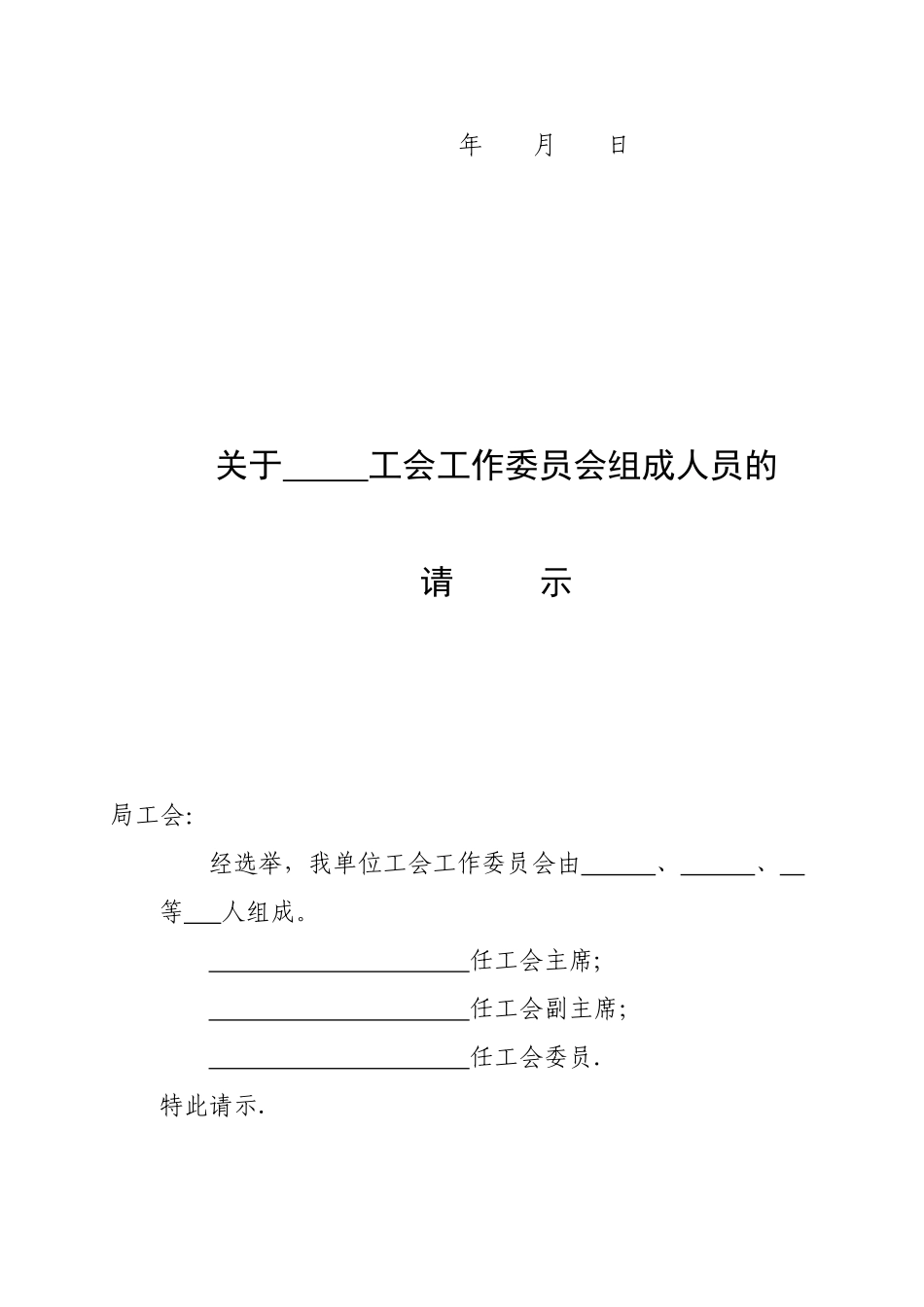 个人工会入会申请书_第2页