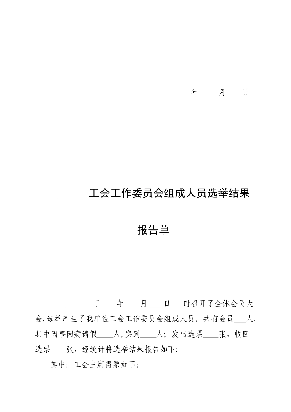 个人工会入会申请书_第3页