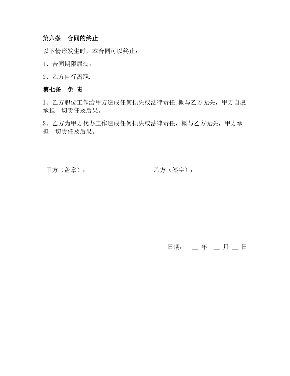 个人工作免责协议书_第2页