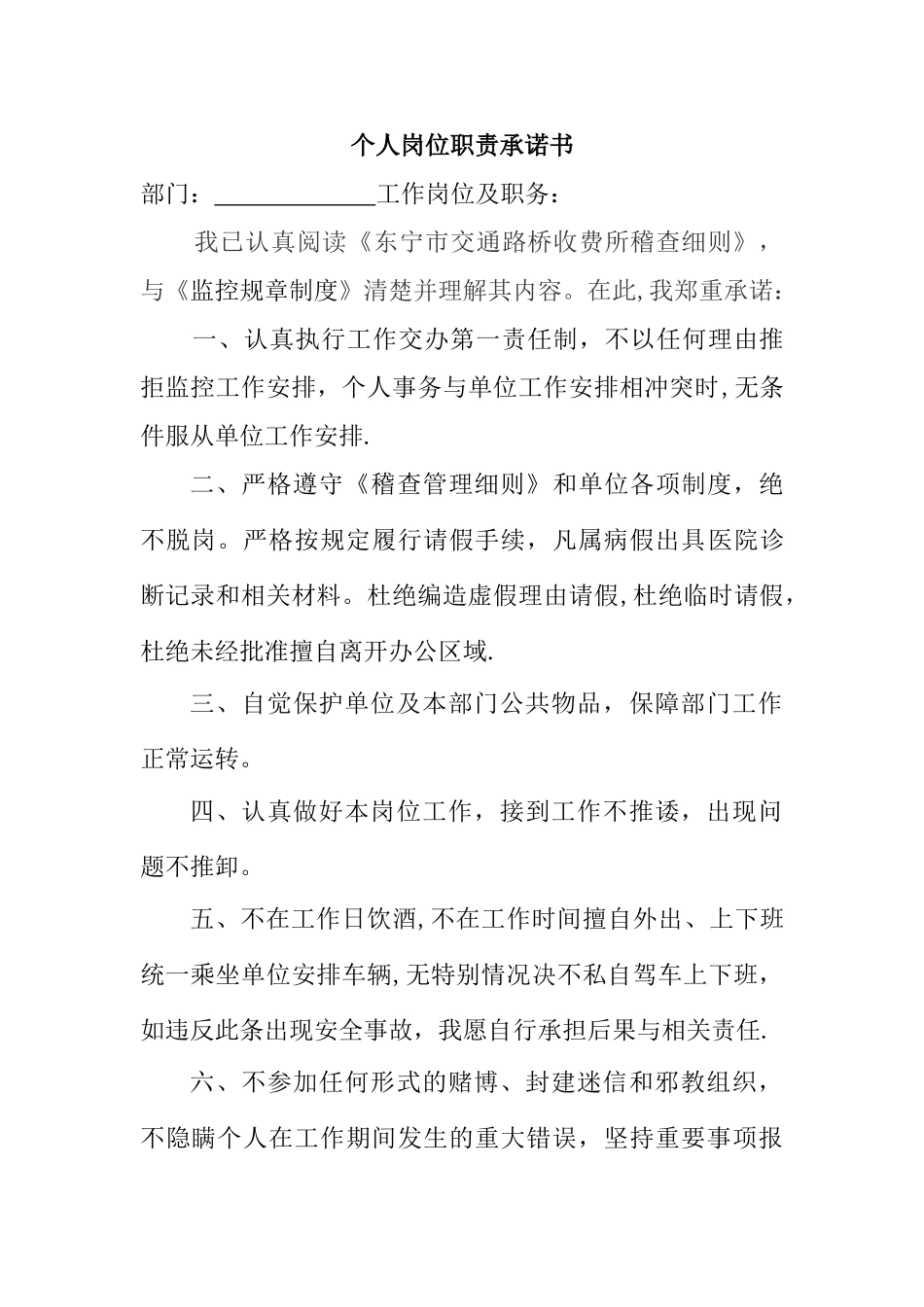 个人工作岗位承诺书_第1页