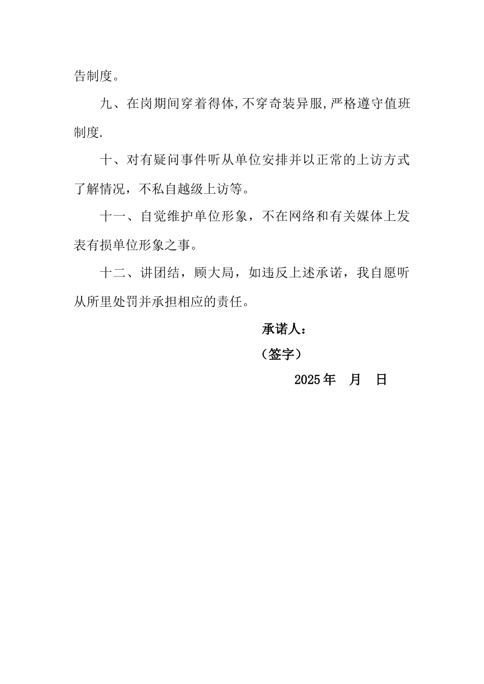 个人工作岗位承诺书_第2页