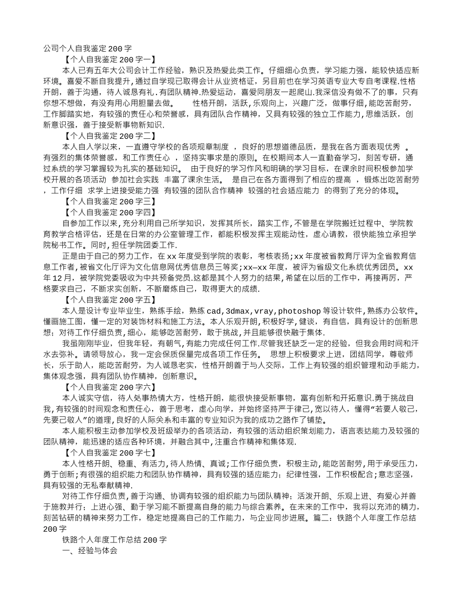 个人工作总结200字_第1页