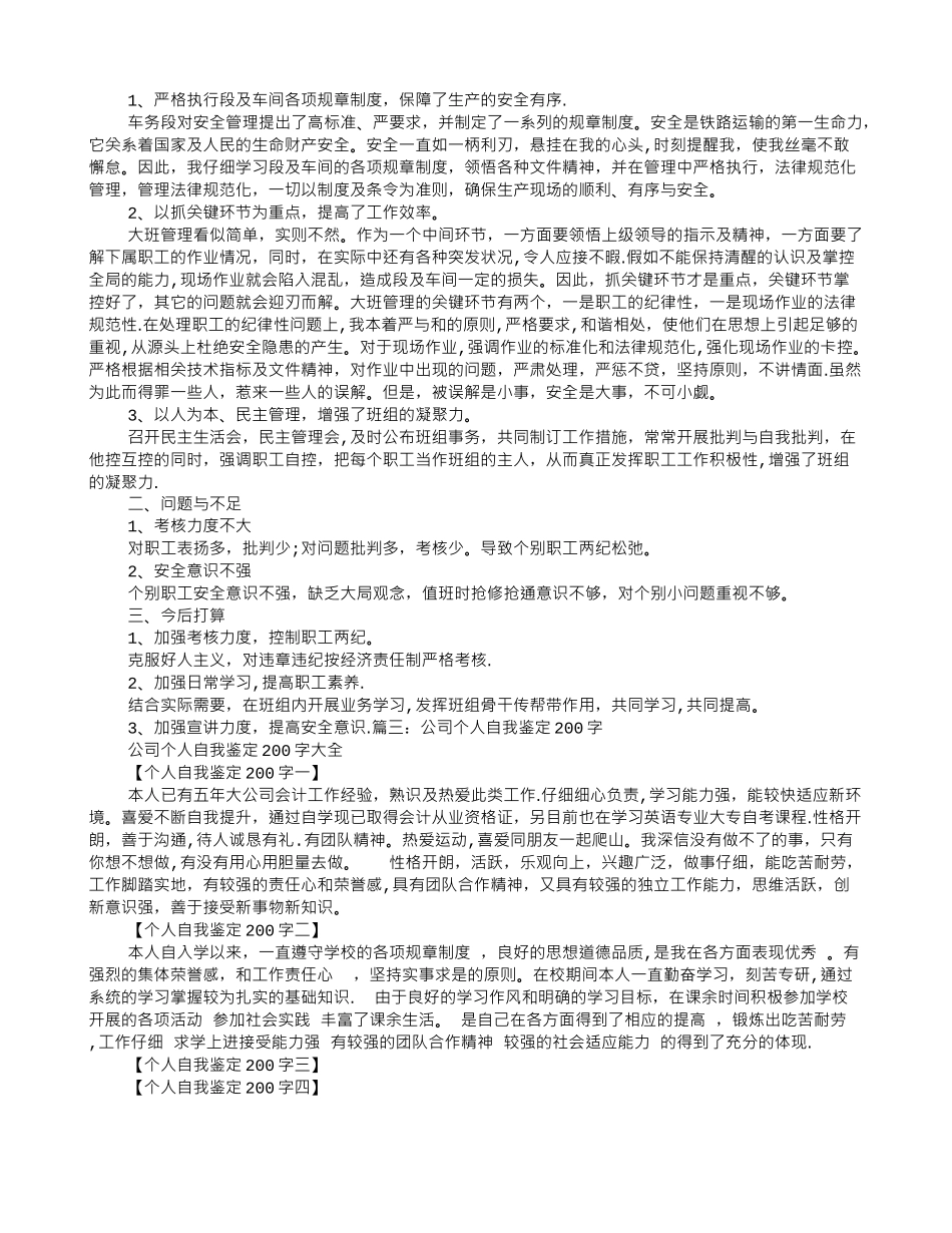 个人工作总结200字_第2页