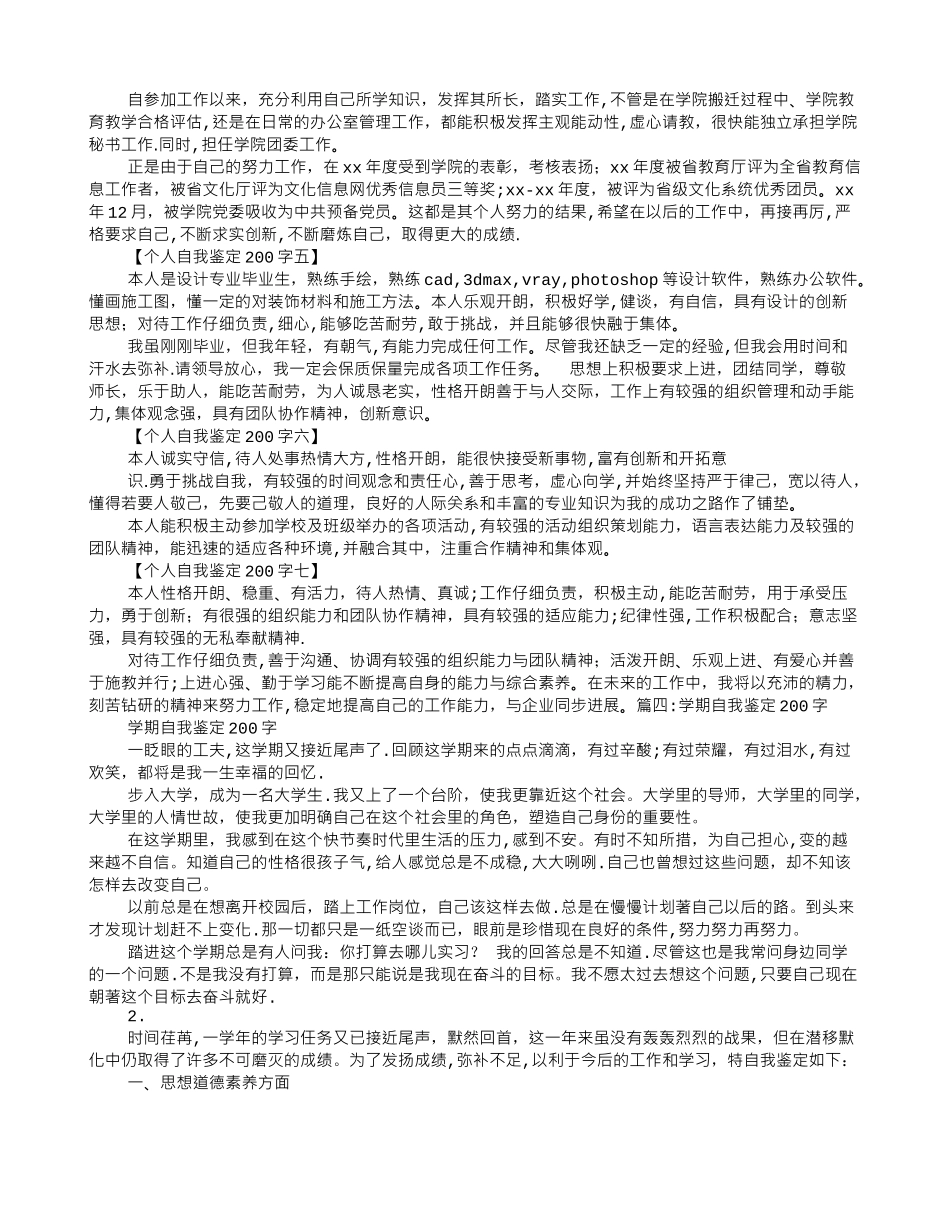 个人工作总结200字_第3页