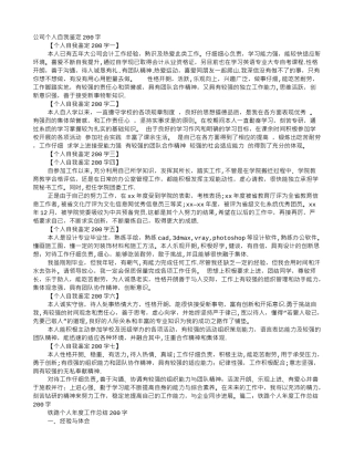 个人工作总结200字