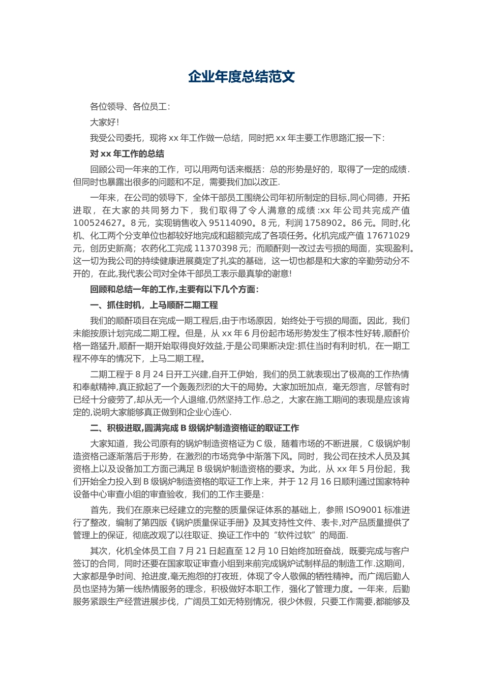 个人工作总结与业绩报告_第1页