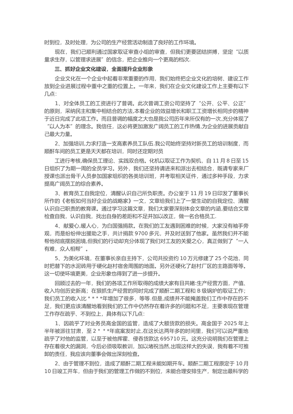 个人工作总结与业绩报告_第2页