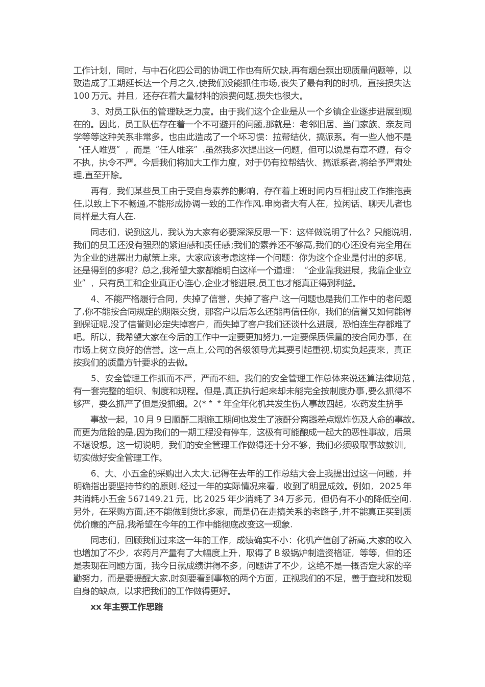 个人工作总结与业绩报告_第3页