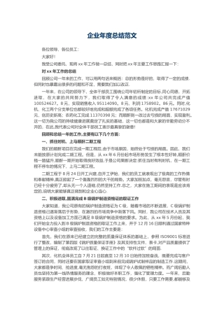 个人工作总结与业绩报告