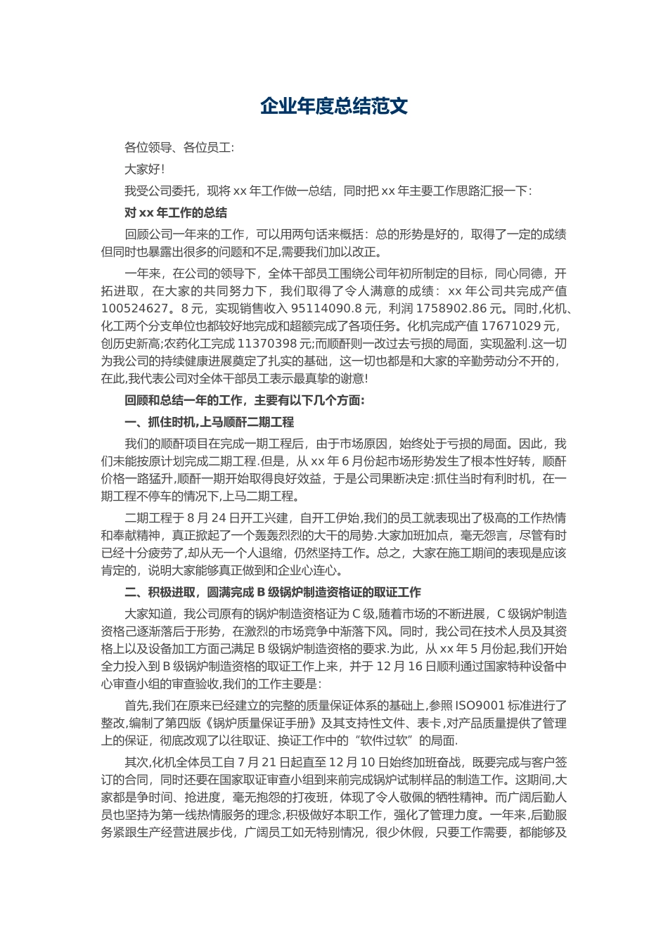 个人工作总结与业绩报告_第1页