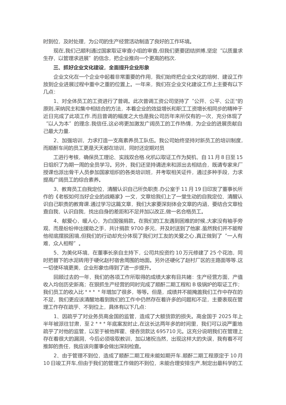 个人工作总结与业绩报告_第2页