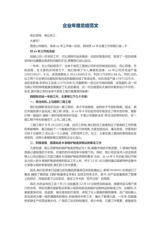 个人工作总结与业绩报告