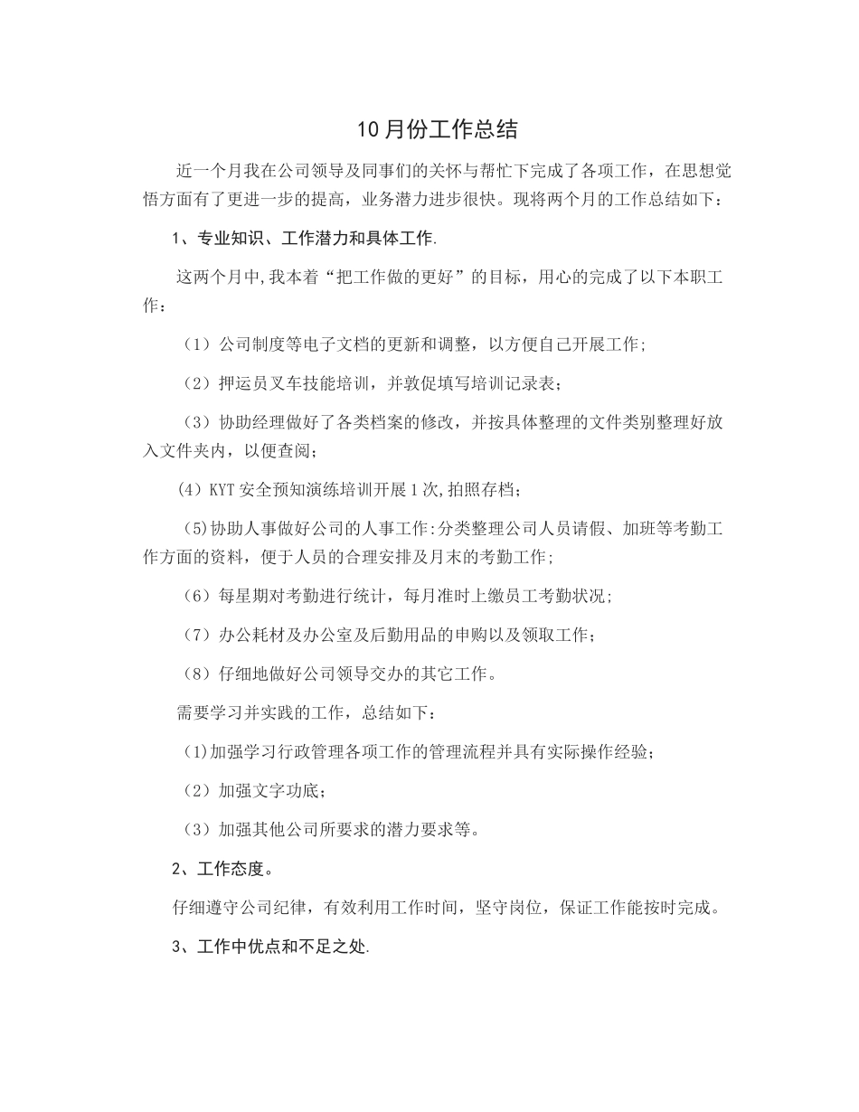 个人工作总结--月报_第1页