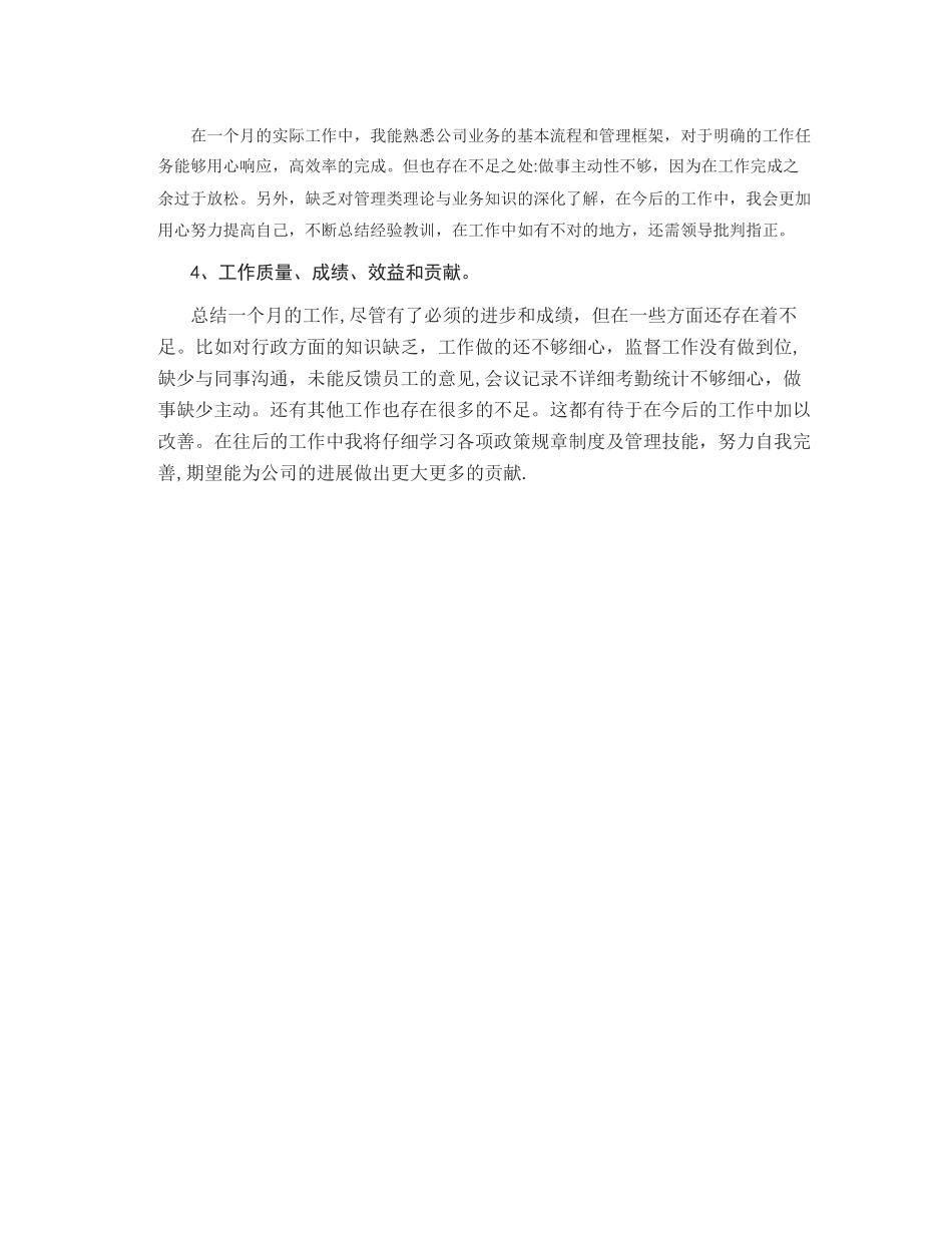个人工作总结--月报_第2页