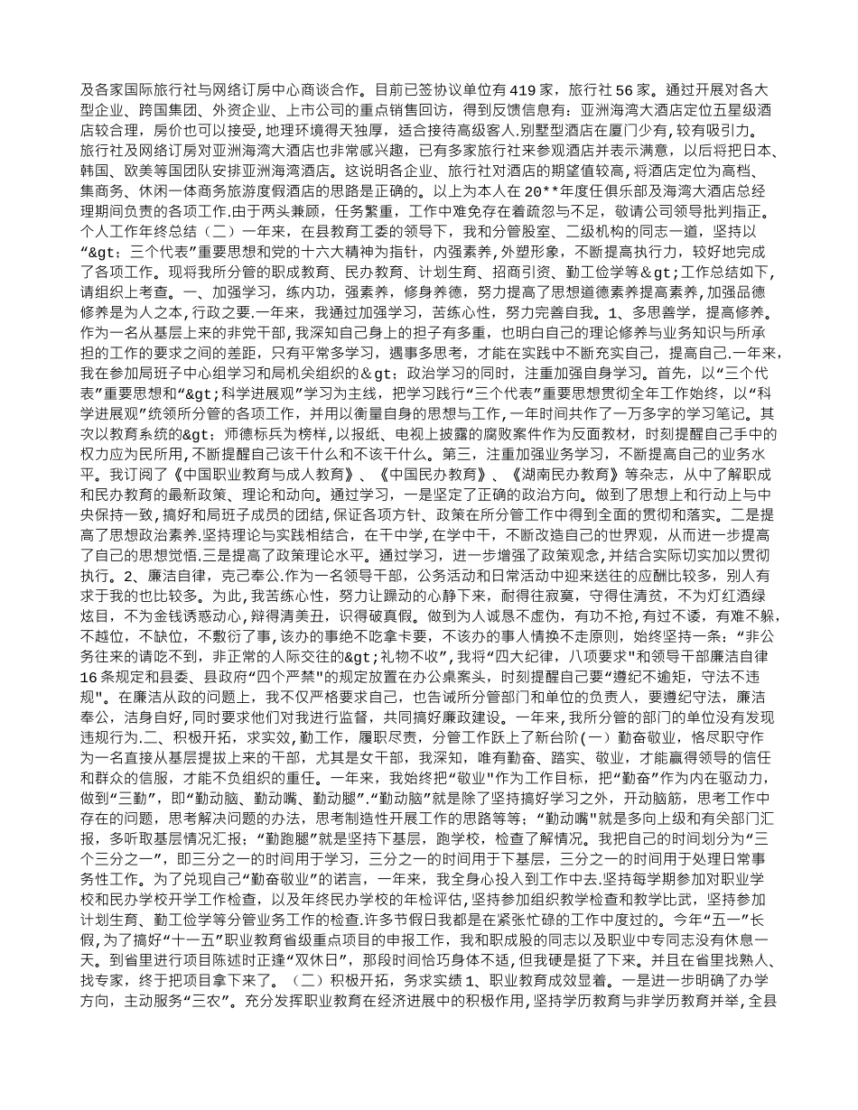 个人工作年终总结_第2页