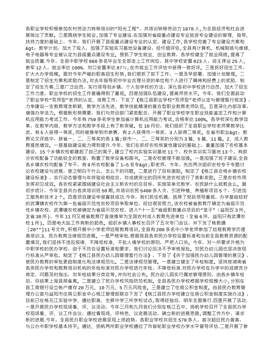 个人工作年终总结_第3页