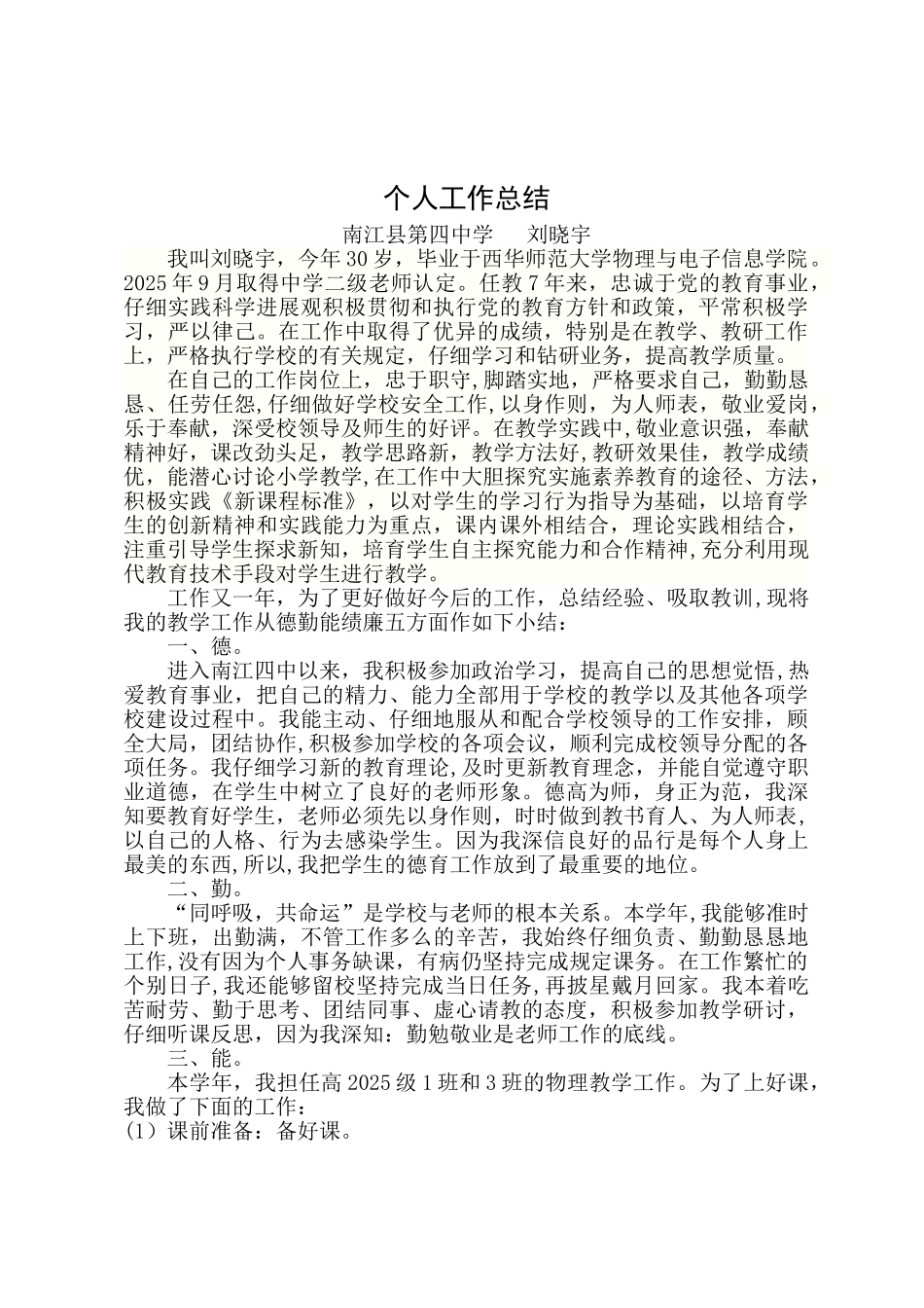个人工作总结-----德勤绩能_第1页