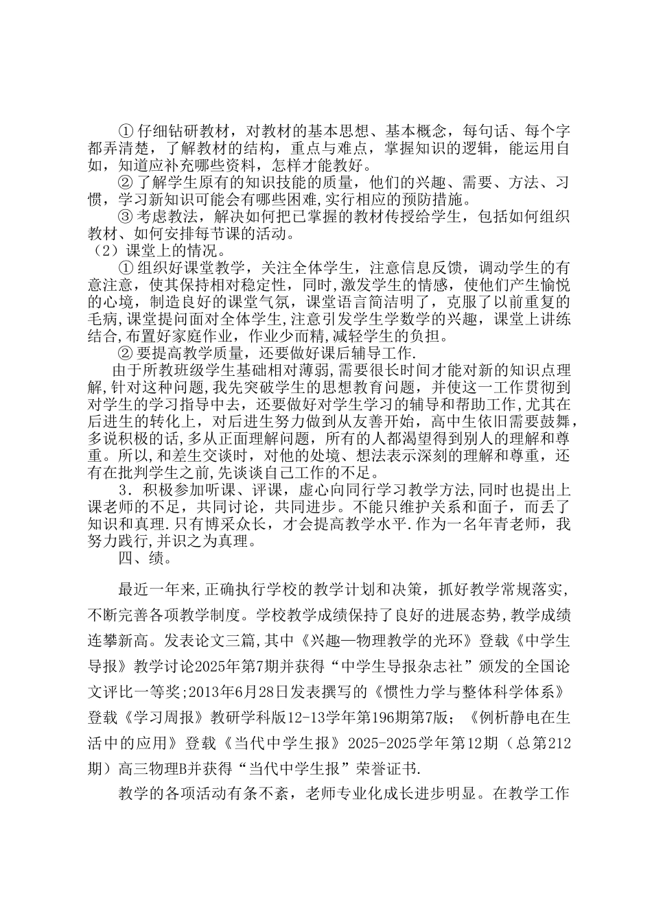 个人工作总结-----德勤绩能_第2页