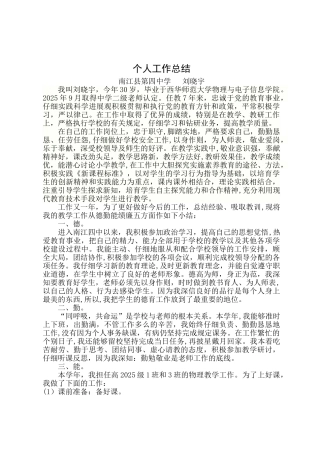 个人工作总结-----德勤绩能