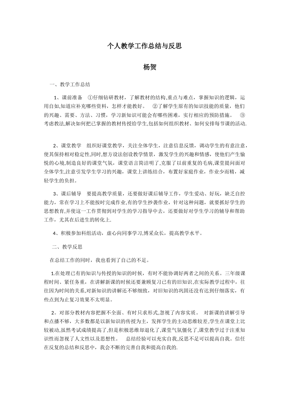 个人工作总结与反思_第1页