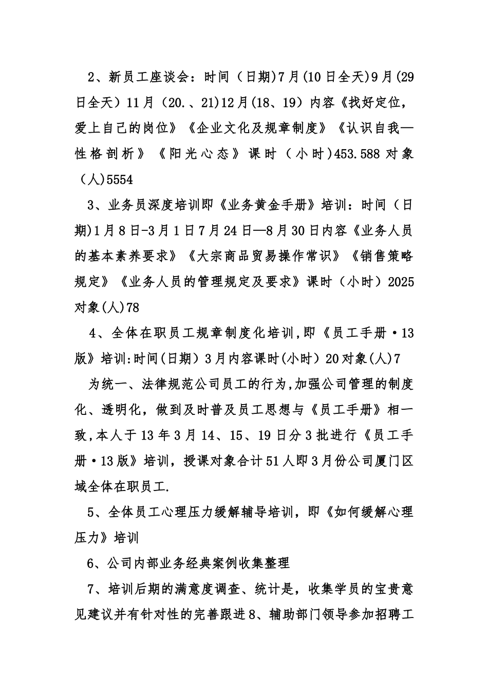 个人工作总结50字_第3页