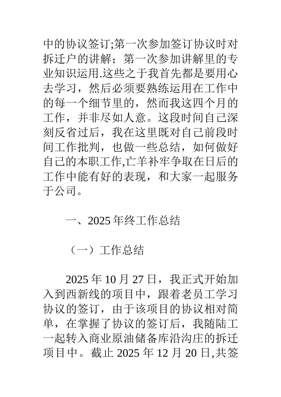 个人工作总结与计划_第2页