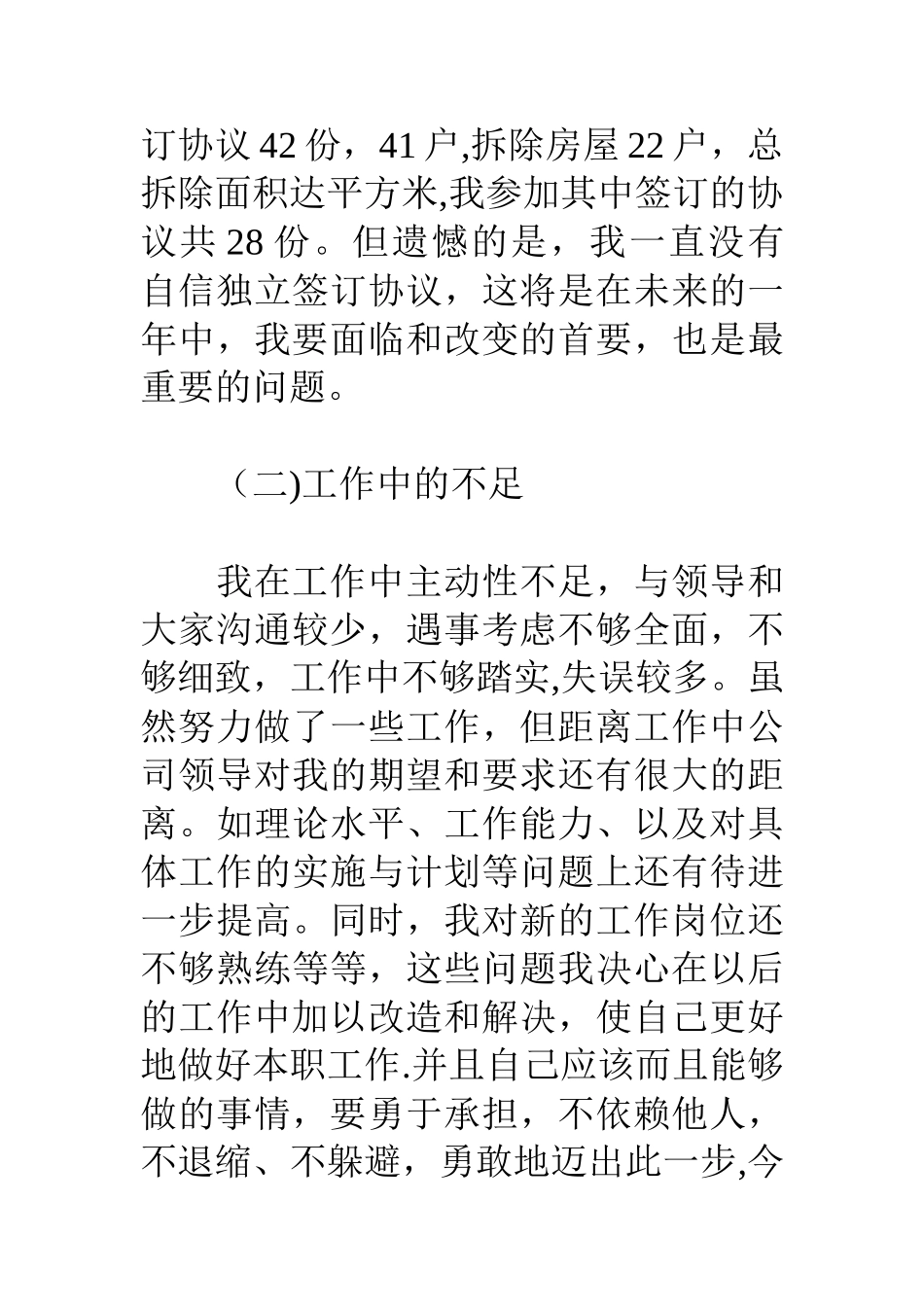 个人工作总结与计划_第3页