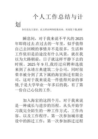 个人工作总结与计划