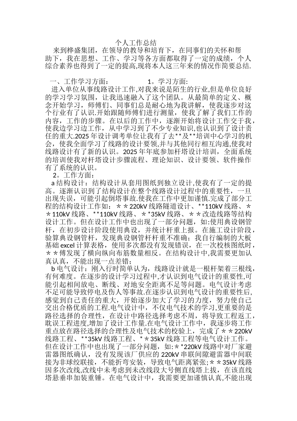 个人工作总结与自我评价_第1页