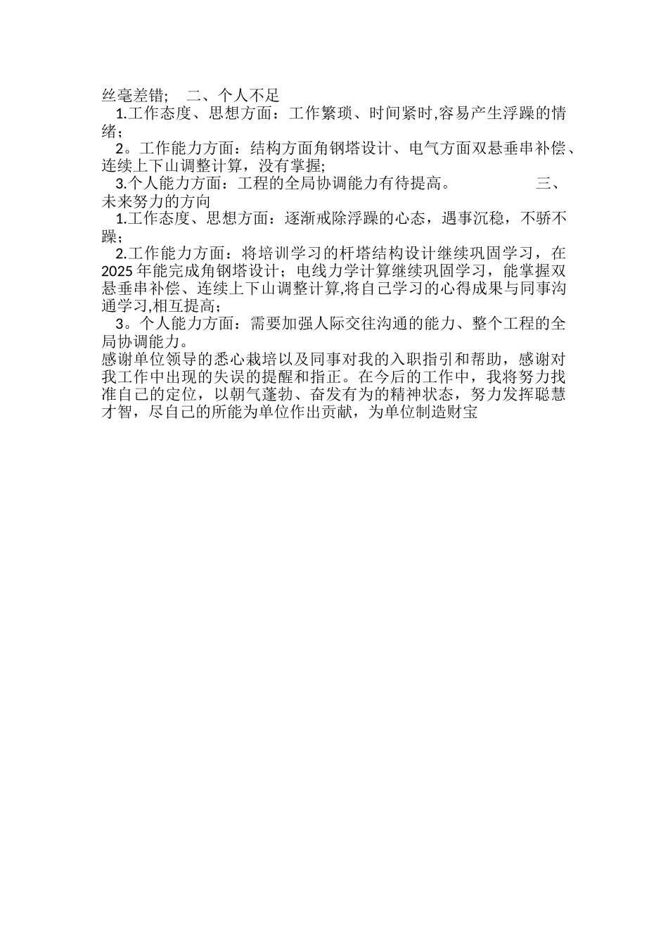 个人工作总结与自我评价_第2页