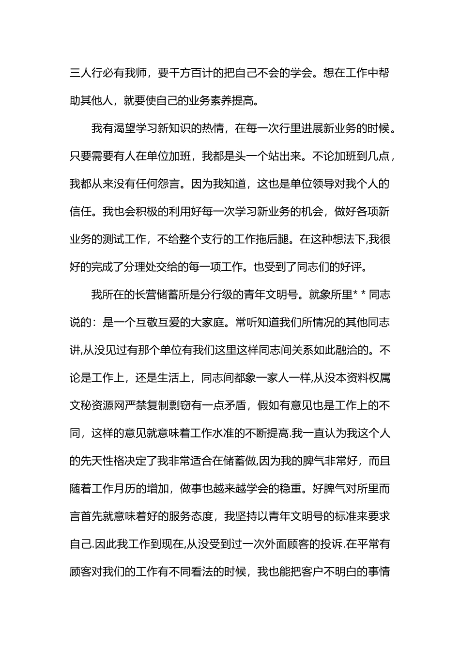 个人工作总结与计划68334_第2页