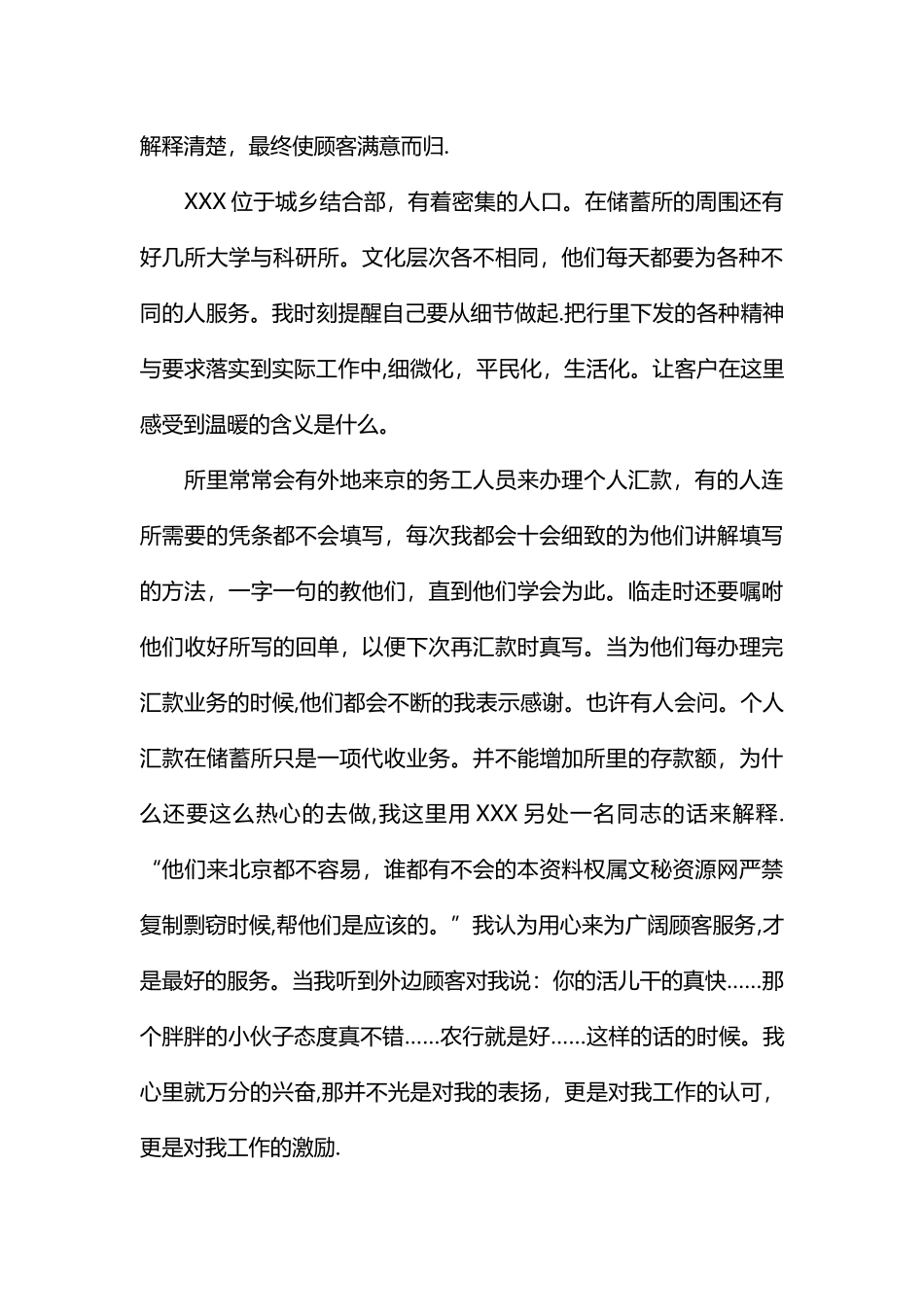 个人工作总结与计划68334_第3页