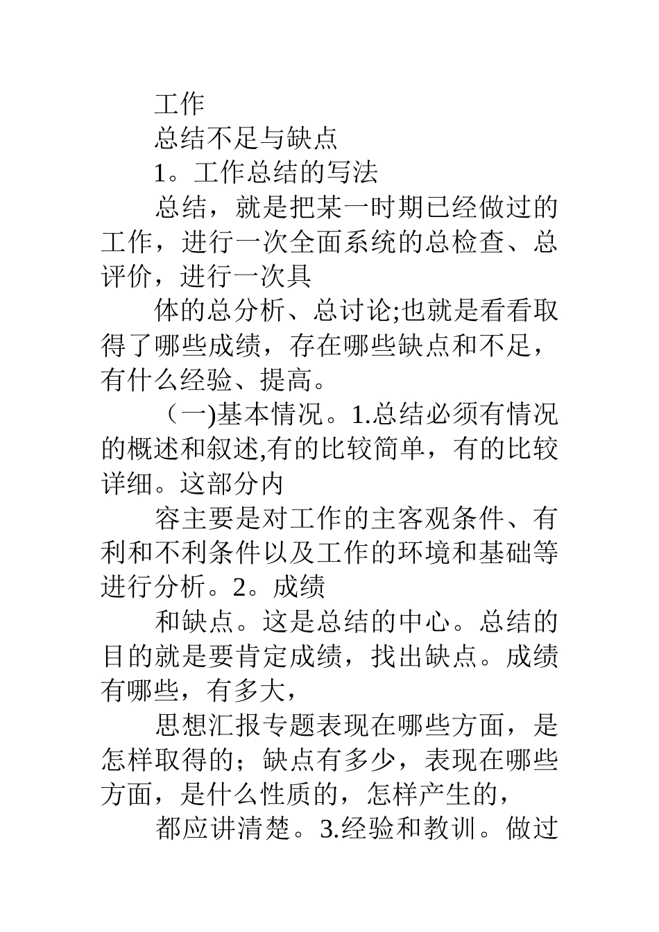 个人工作总结优点_第2页