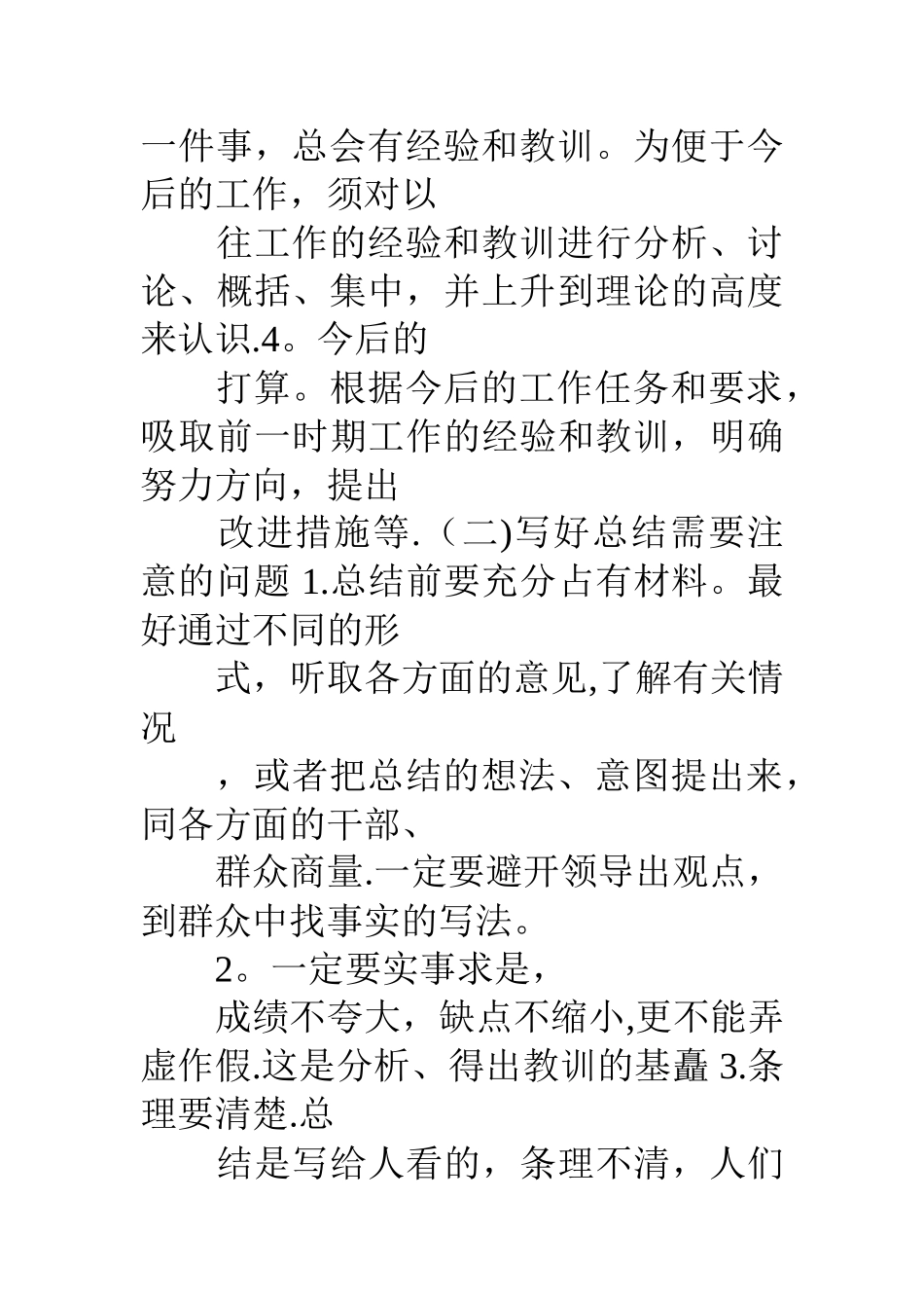 个人工作总结优点_第3页