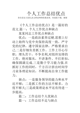 个人工作总结优点