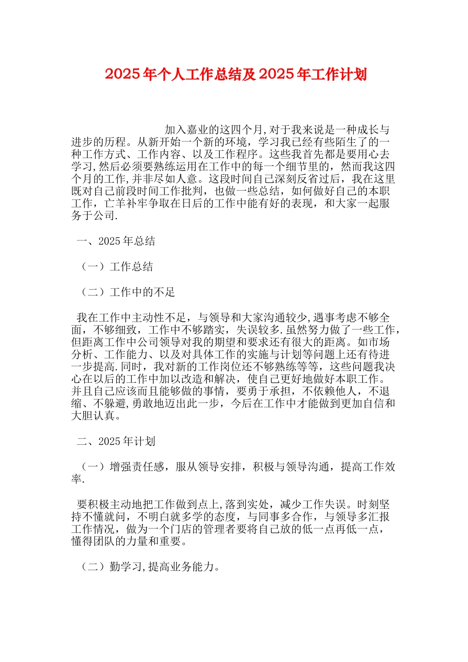 个人工作总结及工作计划_第1页