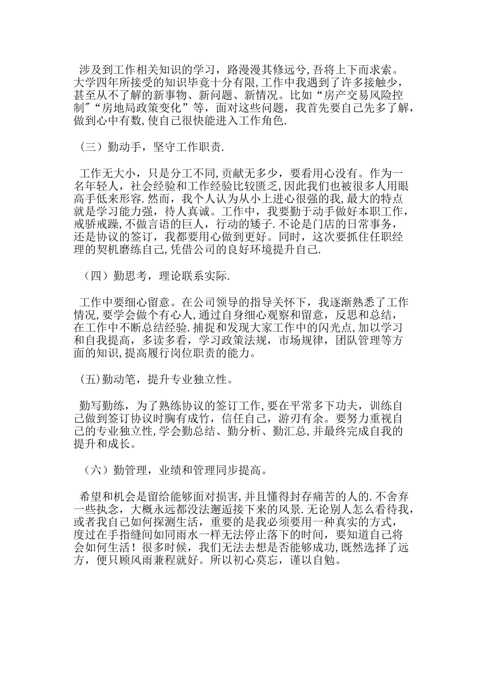 个人工作总结及工作计划_第2页