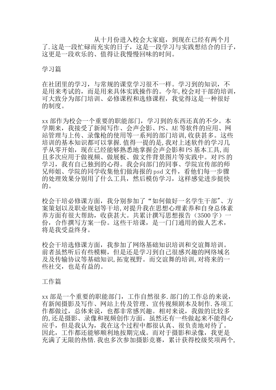 个人工作总结及工作计划_第3页