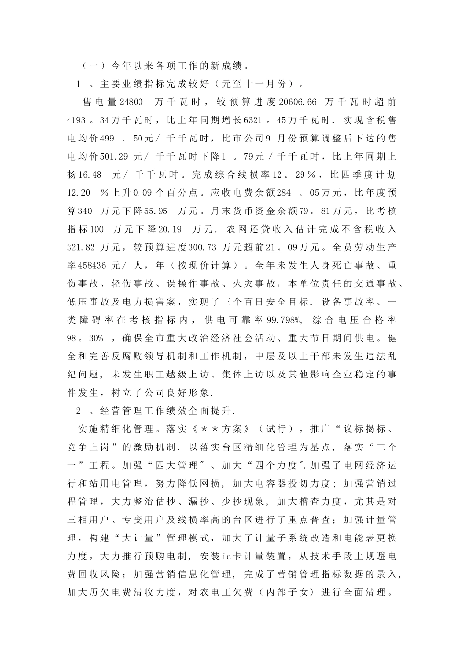 个人工作总结个人总结范文大全_第2页