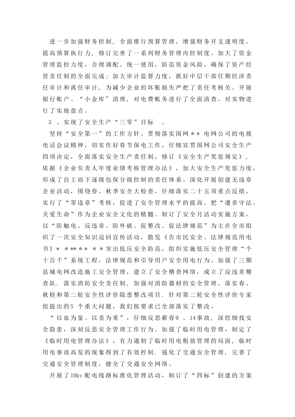 个人工作总结个人总结范文大全_第3页