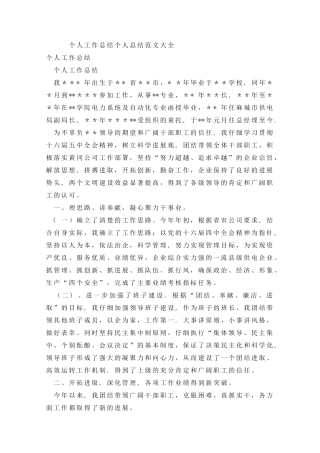 个人工作总结个人总结范文大全