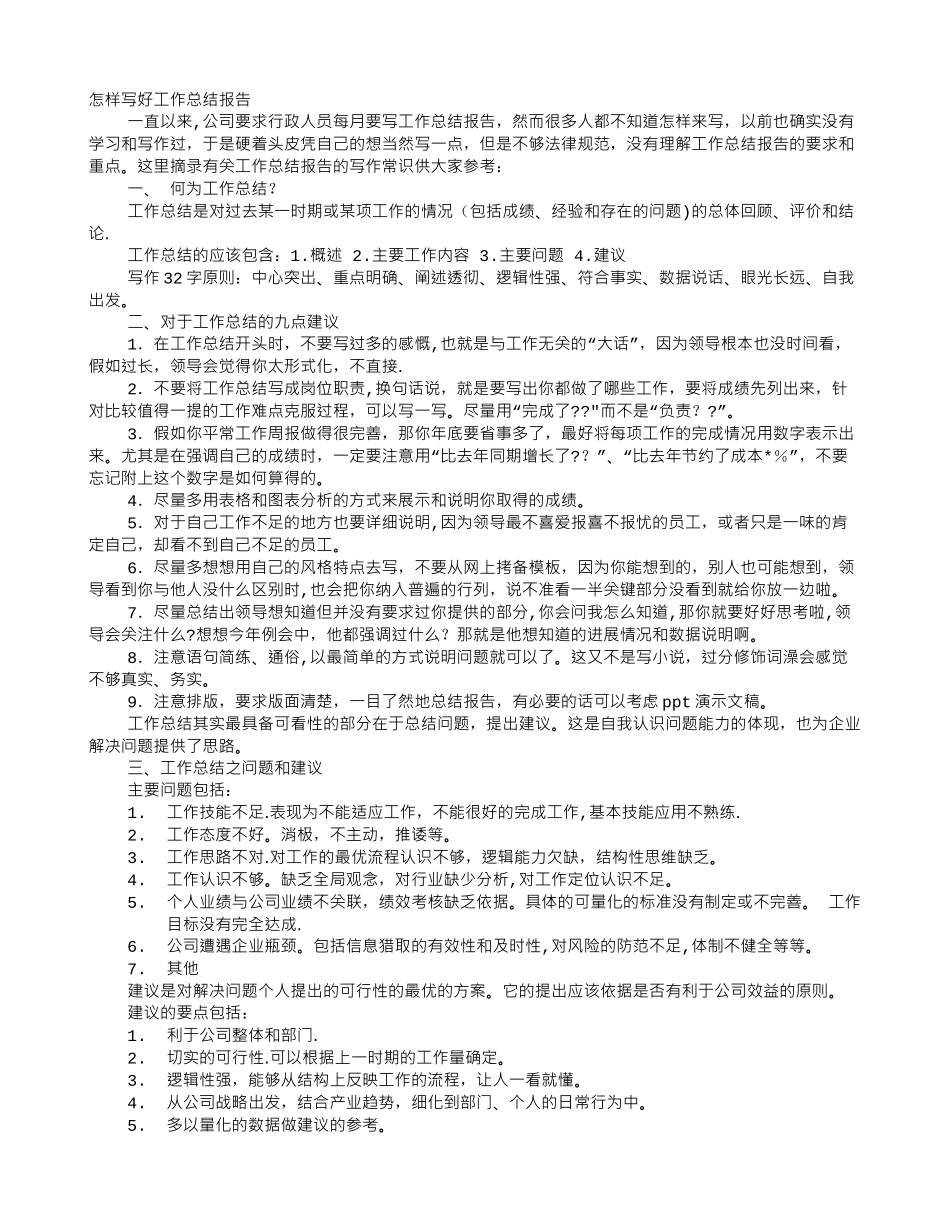 个人工作总结及工作设想_第1页