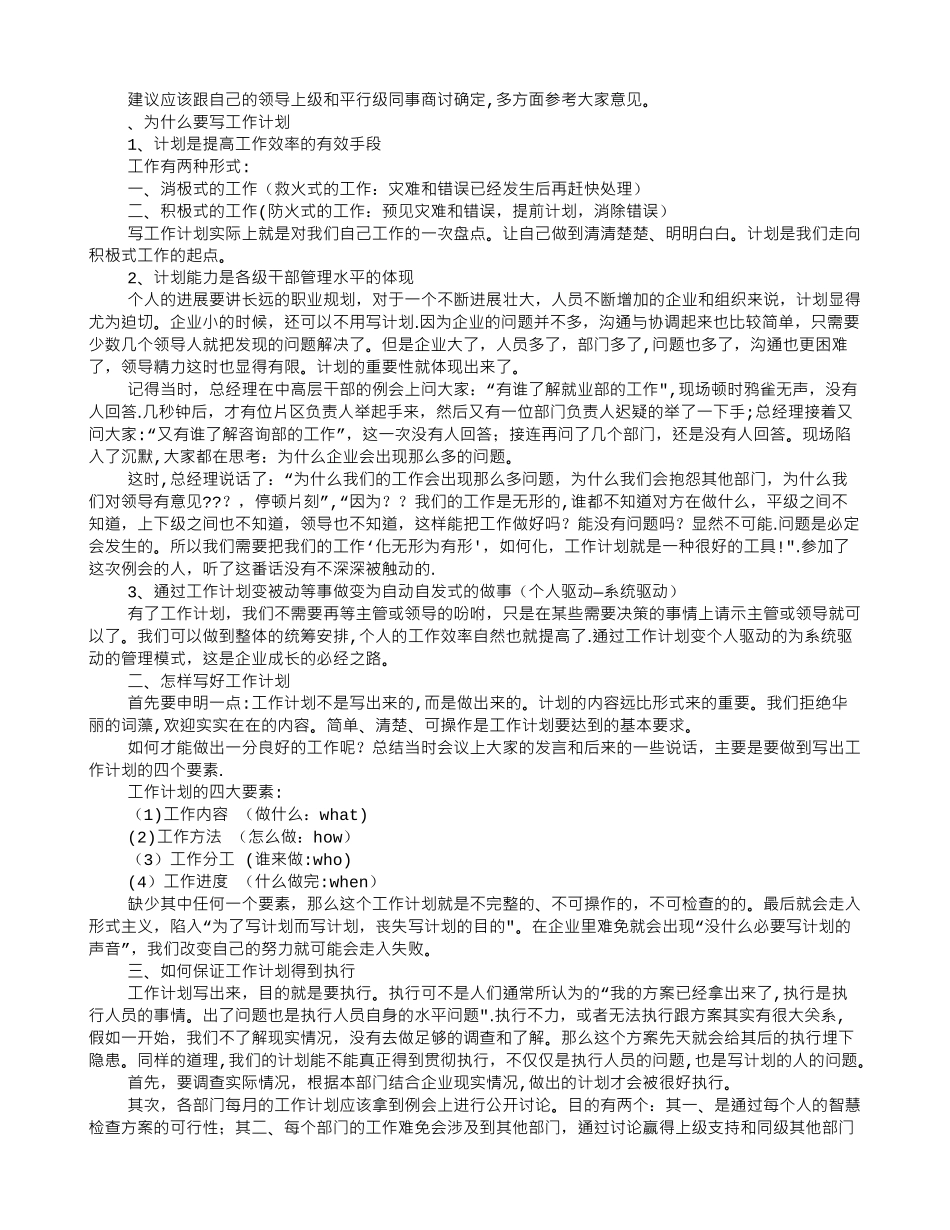 个人工作总结及工作设想_第2页