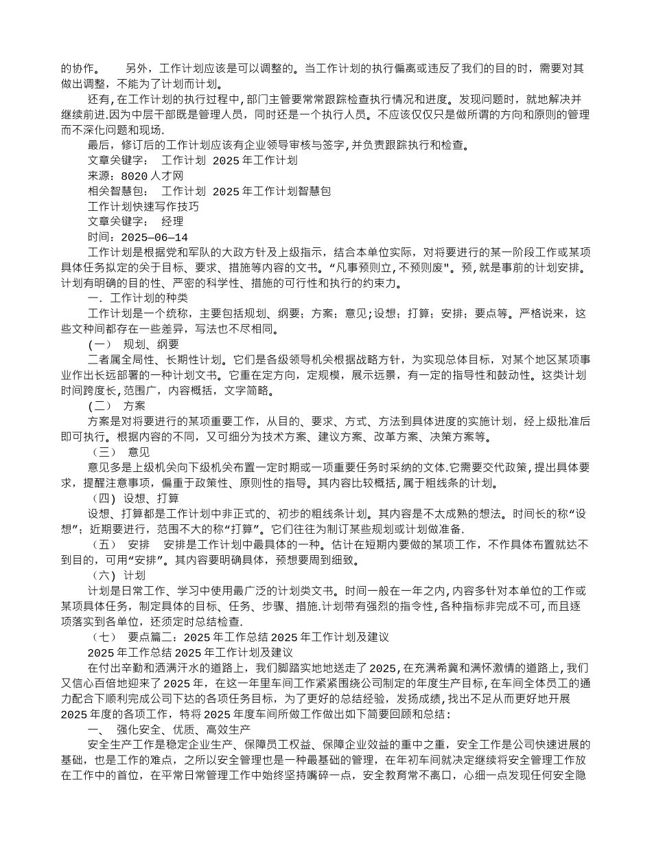 个人工作总结及工作设想_第3页