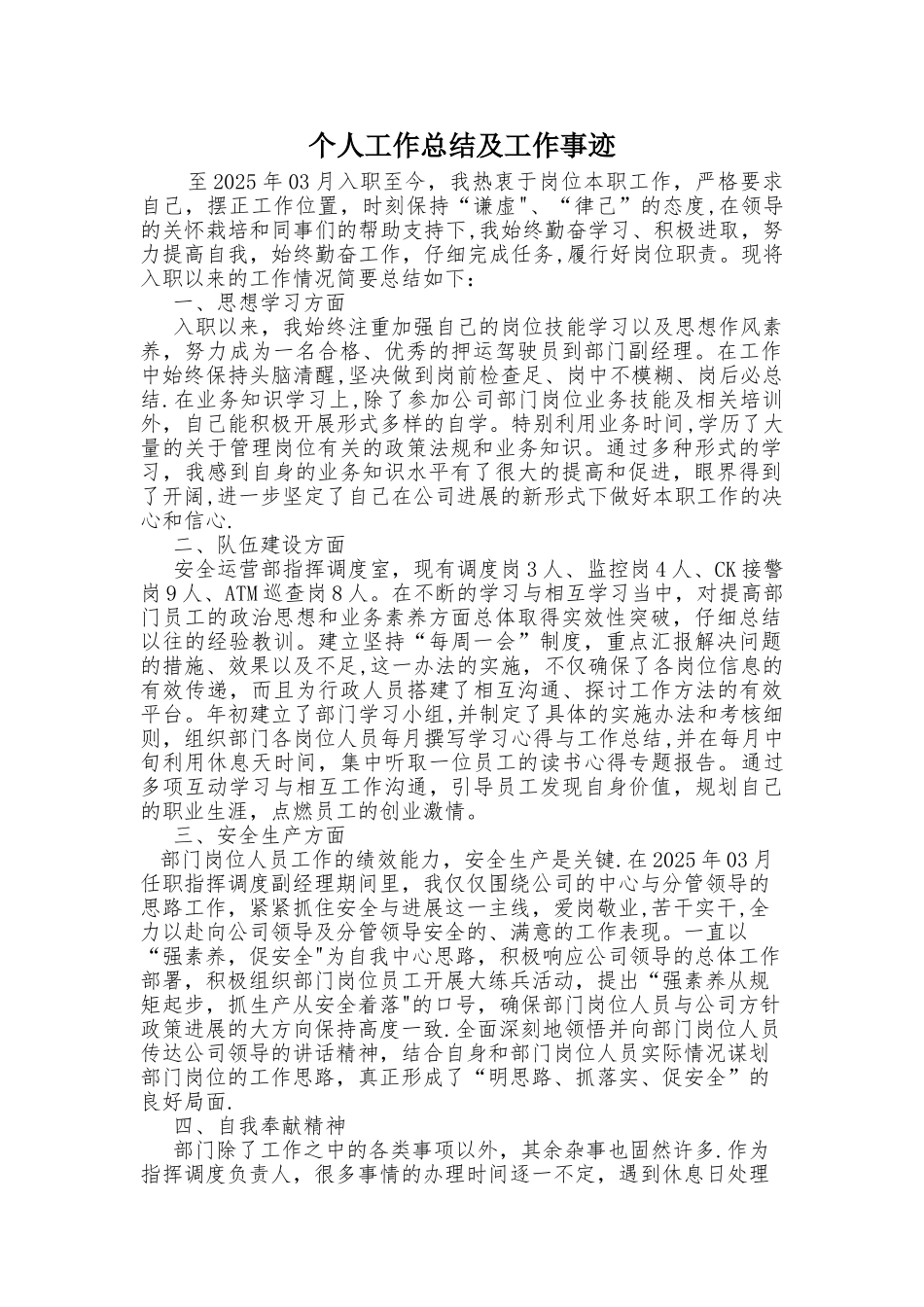 个人工作总结及工作事迹_第1页