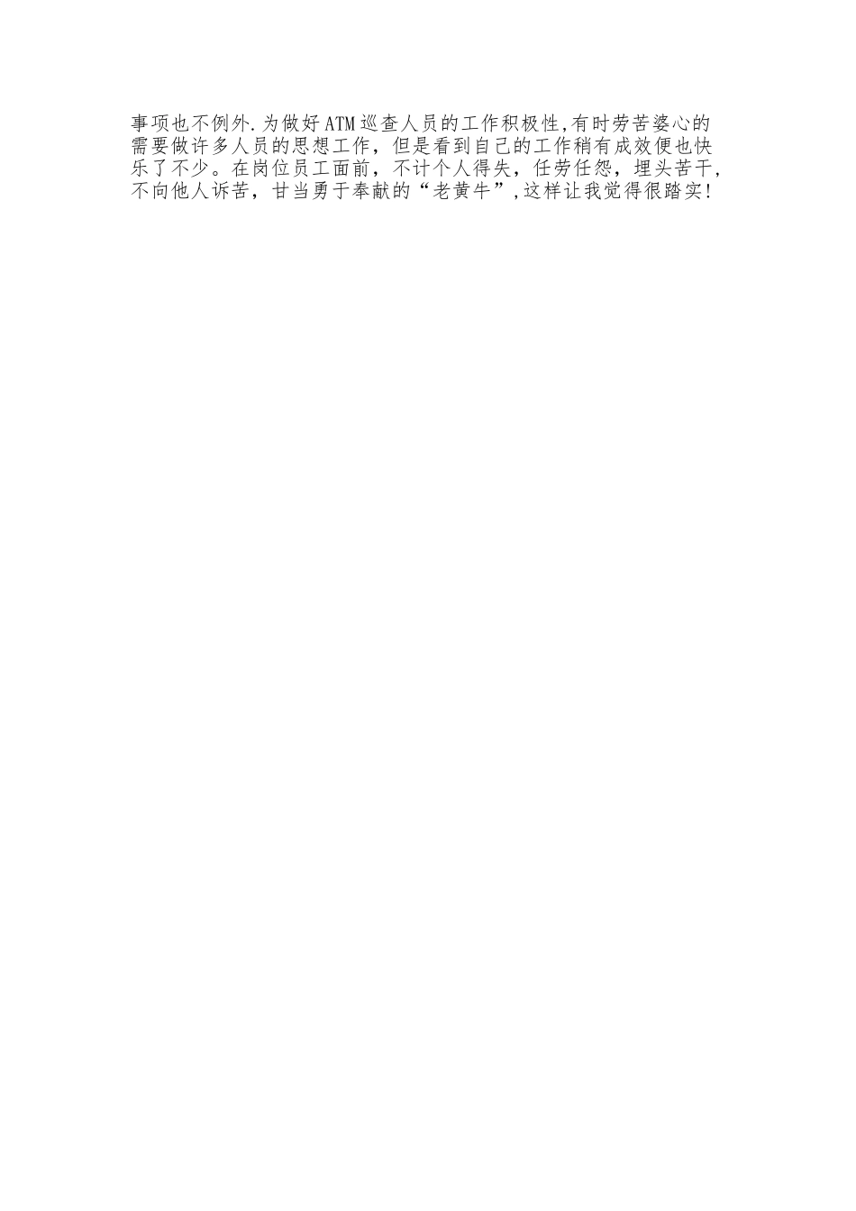 个人工作总结及工作事迹_第2页