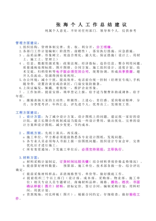 个人工作总结及建议